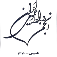 مکان دفتر انجمن تغییر یافت