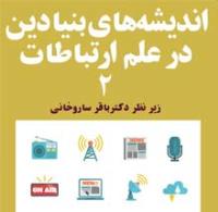 نشر تماس،  ناشر آثار برگزیده