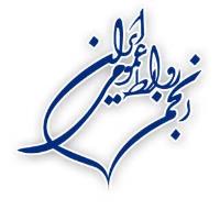 همایش علمی تخصصی روابط عمومی و پایداری ملی