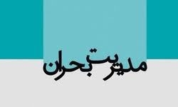 ۱۰ گام برای مدیریت بحران در روابط عمومی |  Mark Cowlin