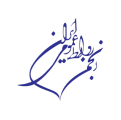 انتصاب آقای الله یار دل انگیز به عنوان رئیس کمیته صنایع و معادن انجمن روابط عمومی ایران