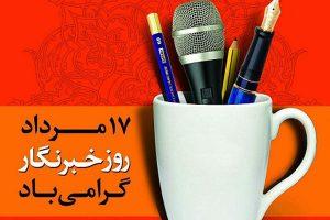 تبریک روز خبرنگار انجمن روابط عمومی ایران