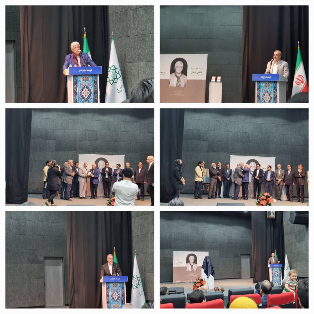 آئین نکوداشت استاد سید غلامرضا کاظمی دینان