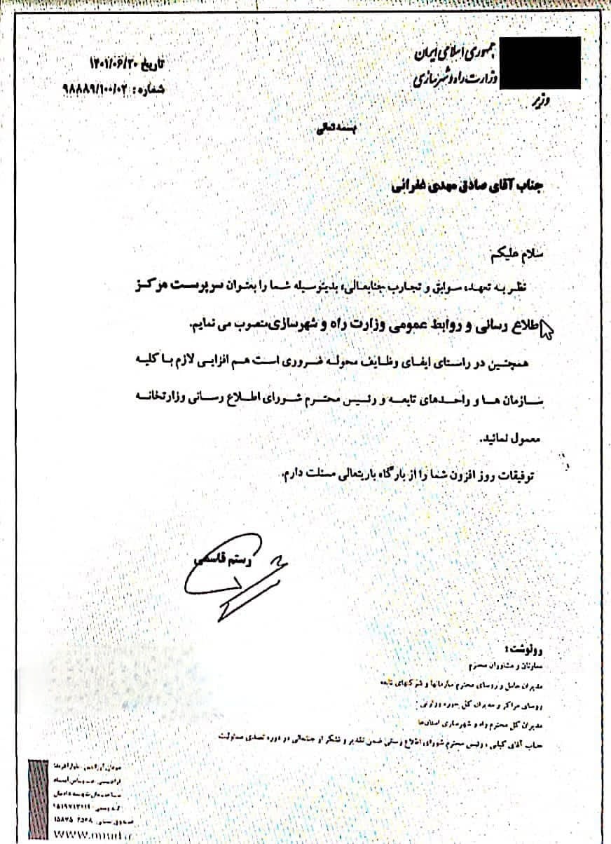 انتصاب سرپرست مرکز ارتباطات و اطلاع رسانی وزارت راه و شهرسازی