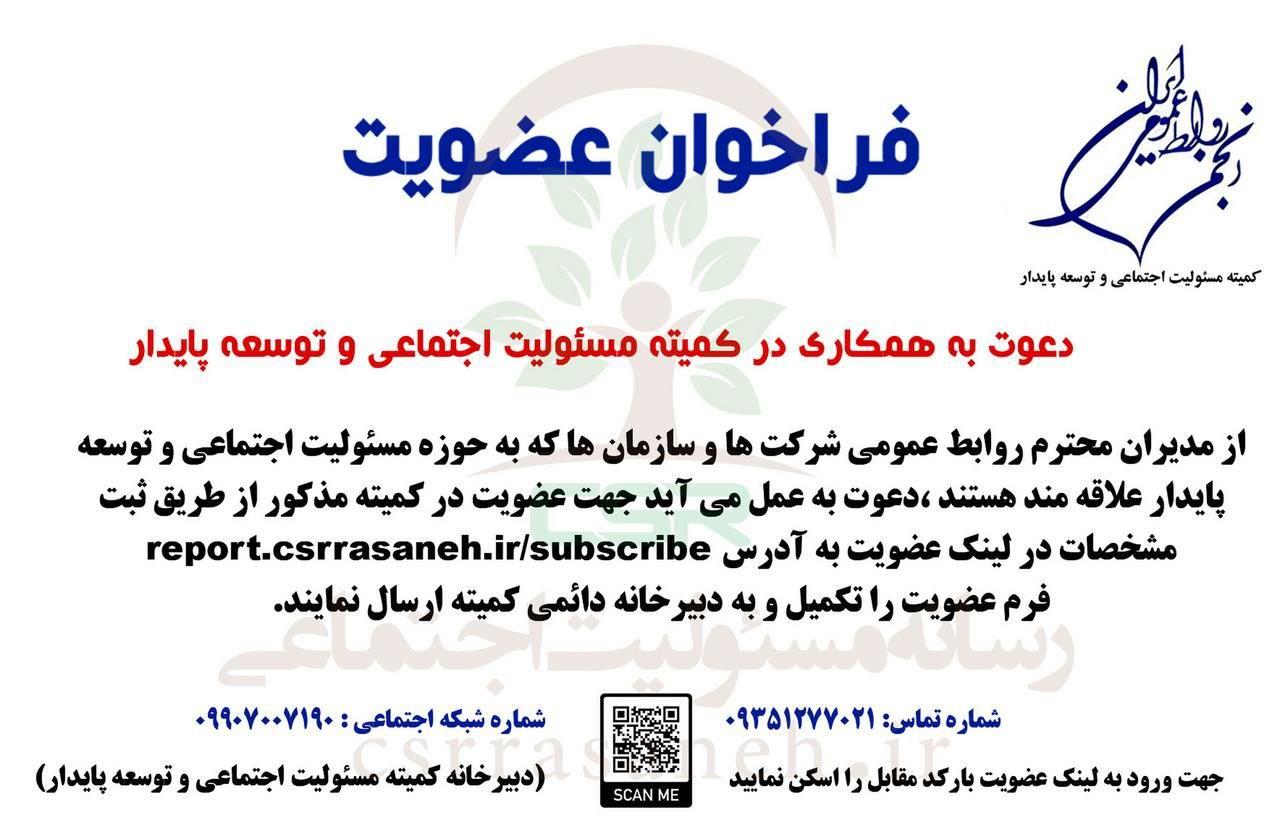 فراخوان عضویت