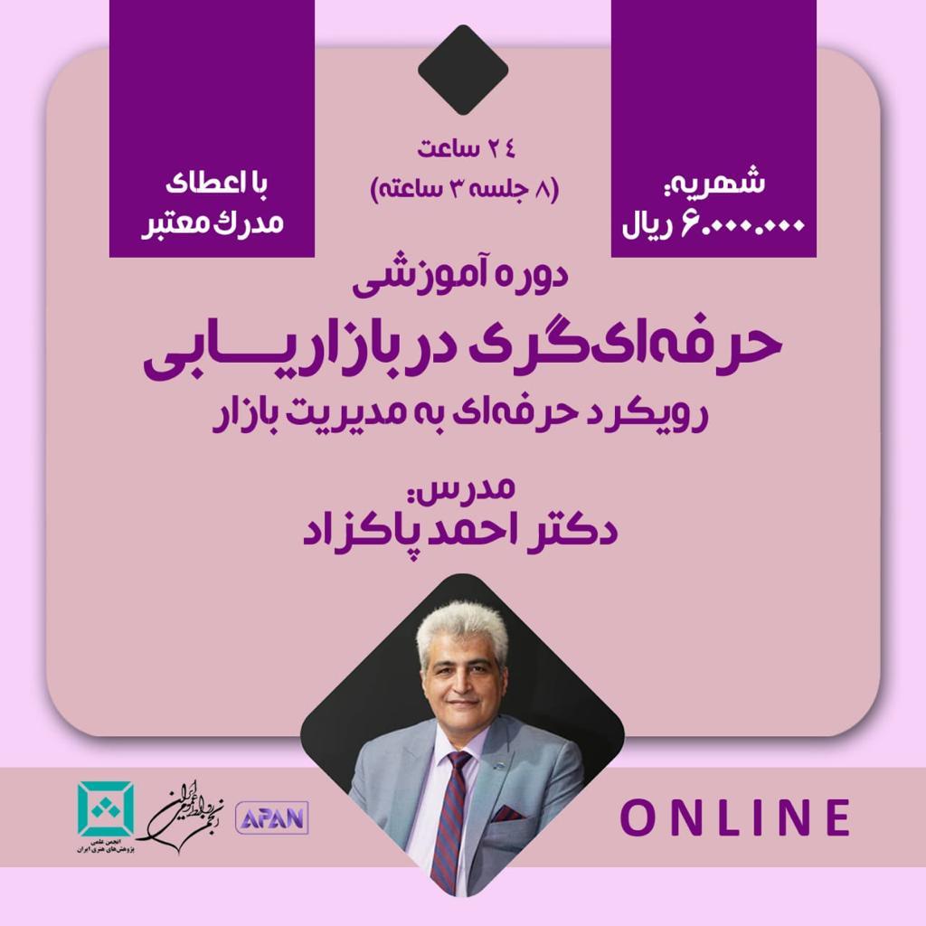 حرفه ای گری در بازاریابی رویکردی حرفه‌ای به مدیریت بازار