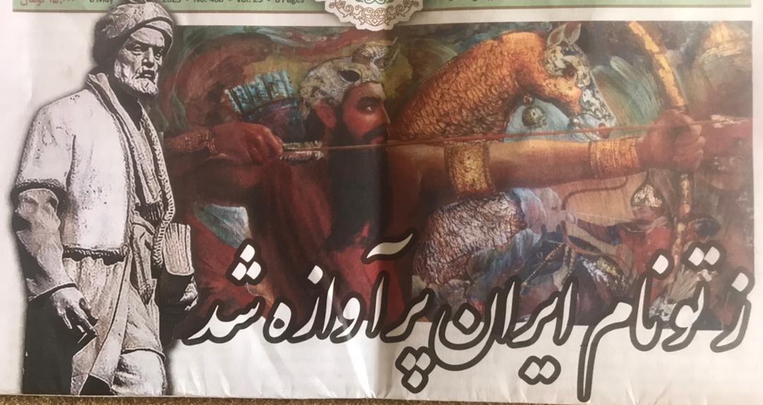 ۲۵ اردیبهشت روز بزرگداشت حکیم ابوالقاسم فردوسی