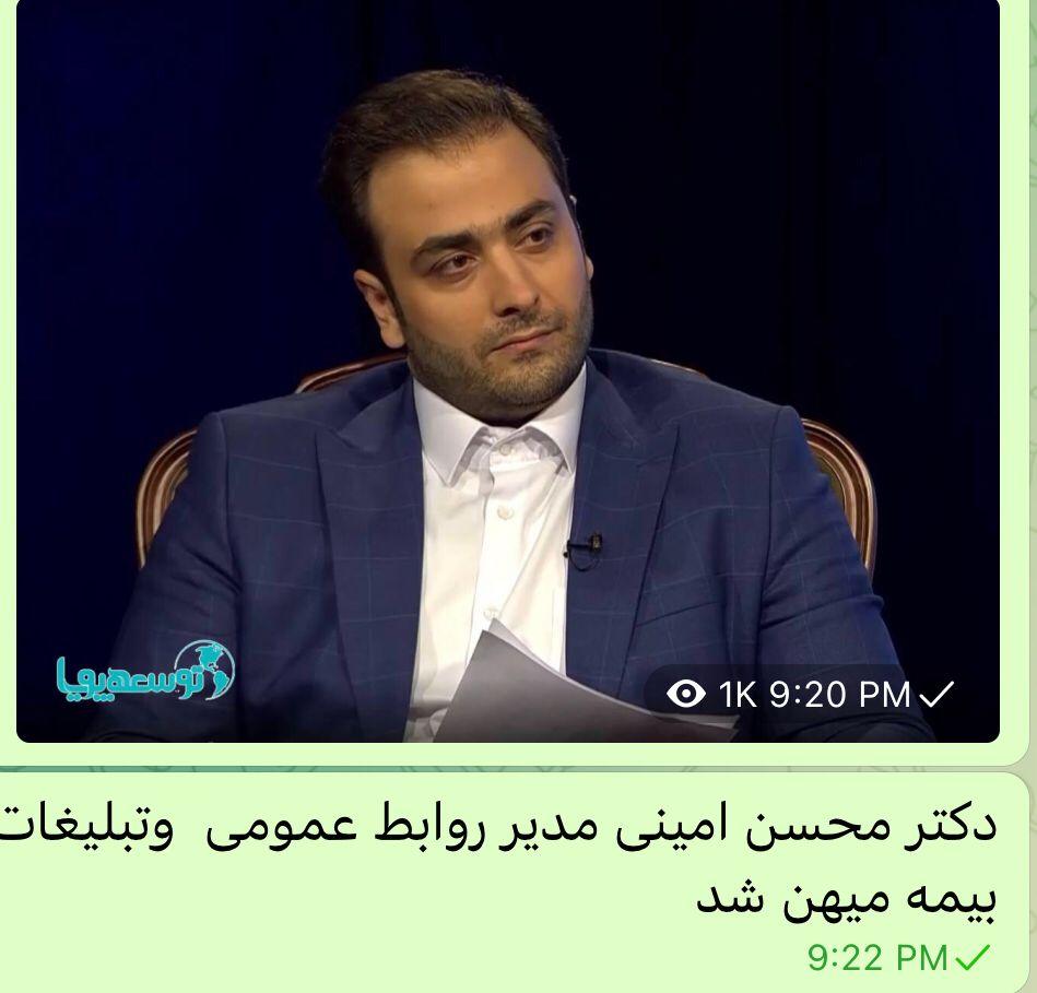 مدیر روابط عمومی و تبلیغات بیمه میهن منصوب شد
