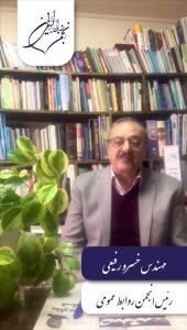 پیام نوروزی رئیس انجمن روابط عمومی ایران