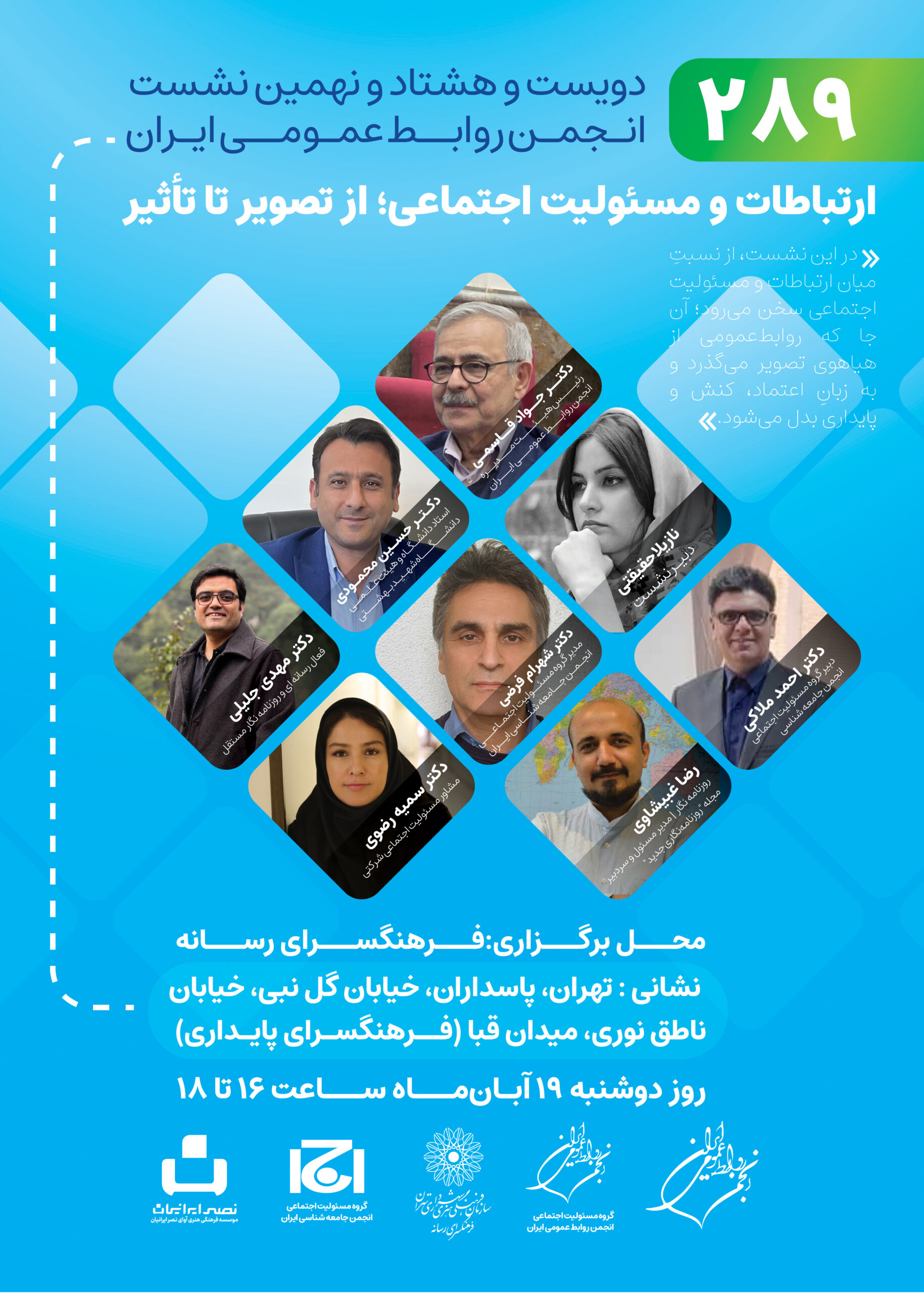 از تصویر تا تأثیر؛ روایت تازه‌ای از مسئولیت اجتماعی